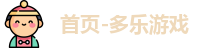 多乐够级官方网站